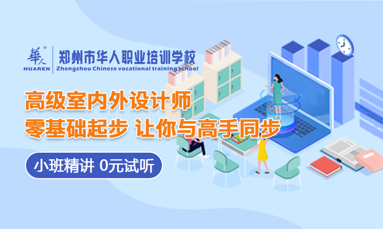 高級室內外設計專業